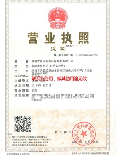 營業(yè)執(zhí)照